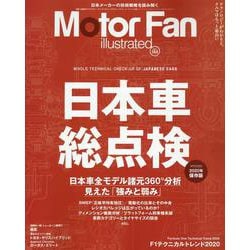 ヨドバシ Com Motor Fan Illustrated モーターファンイラストレーテッド Vol 164 ムックその他 通販 全品無料配達