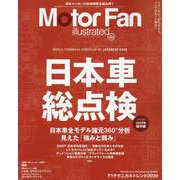 MOTOR FAN illustrated - モーターファンイラストレーテッド - Vol.164 [ムックその他]