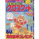 文字がおっきい!!クロスワード 2020年 07月号 [雑誌]