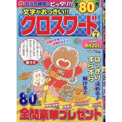 文字がおっきい!!クロスワード 2020年 07月号 [雑誌]
