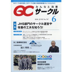 QC (キューシー) サークル 2020年 06月号 [雑誌]