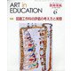 教育美術 2020年 06月号 [雑誌]