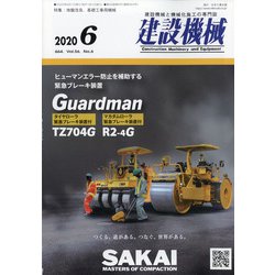 建設機械 2020年 06月号 [雑誌]