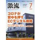 激流 2020年 07月号 [雑誌]