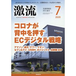 激流 2020年 07月号 [雑誌]