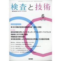 検査と技術 2020年 06月号 [雑誌]