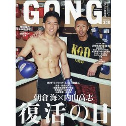 ヨドバシ Com ゴング格闘技 年 07月号 雑誌 通販 全品無料配達