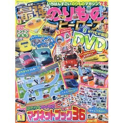 最強のりものヒーローズ 2020年 07月号 [雑誌]