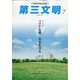 第三文明 2020年 07月号 [雑誌]