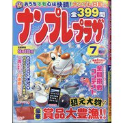 ナンプレプラザ 2020年 07月号 [雑誌]