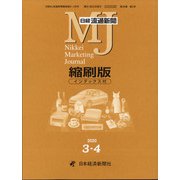 日経流通新聞縮刷版 2020年 04月号 [雑誌]