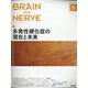 BRAIN AND NERVE (ブレイン・アンド・ナーヴ) - 神経研究の進歩 2020年 05月号 [雑誌]