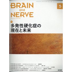BRAIN AND NERVE (ブレイン・アンド・ナーヴ) - 神経研究の進歩 2020年 05月号 [雑誌]