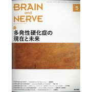 BRAIN AND NERVE (ブレイン・アンド・ナーヴ) - 神経研究の進歩 2020年 05月号 [雑誌]