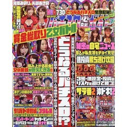 パチスロ必勝ガイド 2020年 07月号 [雑誌]