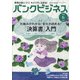バンクビジネス 2020年 06月号 [雑誌]