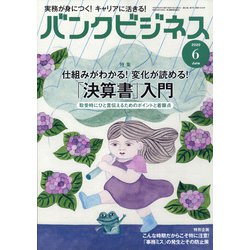 バンクビジネス 2020年 06月号 [雑誌]