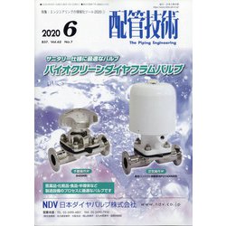 配管技術 2020年 06月号 [雑誌]