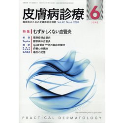 皮膚病診療 2020年 06月号 [雑誌]