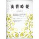 法曹時報 2020年 05月号 [雑誌]