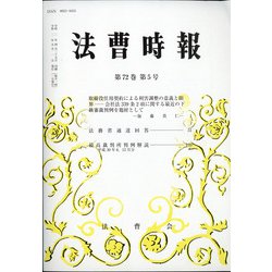 法曹時報 2020年 05月号 [雑誌]