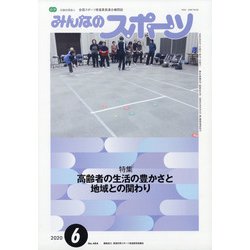 みんなのスポーツ 2020年 06月号 [雑誌]