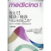 medicina (メディチーナ) 2020年 05月号 [雑誌]
