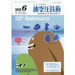 油空圧技術 2020年 06月号 [雑誌]