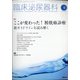 臨床泌尿器科 2020年 04月号 [雑誌]
