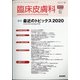 増刊 臨床皮膚科 2020年 04月号 [雑誌]