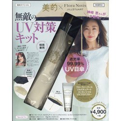 美的スペシャル 2020年 07月号 [雑誌]