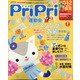PriPri(プリプリ) 2020年 07月号 [雑誌]