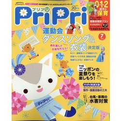 PriPri(プリプリ) 2020年 07月号 [雑誌]