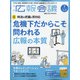 広報会議 2020年 07月号 [雑誌]