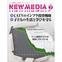 NEW MEDIA (ニューメディア) 2020年 07月号 [雑誌]