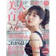 美人百花 2020年 07月号 [雑誌]