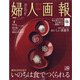 婦人画報 2020年 07月号 [雑誌]