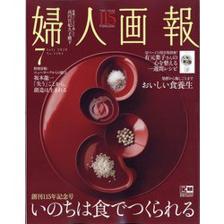 婦人画報 2020年 07月号 [雑誌]