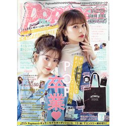 Popteen (ポップティーン) 2020年 07月号 [雑誌]