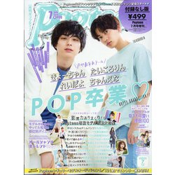 付録なし版Popteen 2020年 07月号 [雑誌]