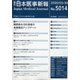 日本医事新報 2020年 5/30号 [雑誌]