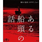 ある船頭の話