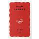 日露陸戦新史 復刊 (岩波新書) [新書]