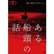 ある船頭の話