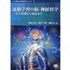 運動学習の脳・神経科学－その基礎から臨床まで（ヒトの動きの神経科学シリーズ 4） [単行本]