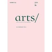 民族藝術学会誌 arts/〈vol.36(2020)〉 [単行本]