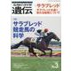 生物の科学遺伝 Vol.74No.3 [単行本]