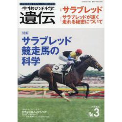 生物の科学遺伝 Vol.74No.3 [単行本]