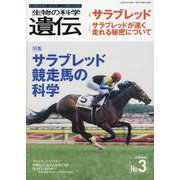 生物の科学遺伝 Vol.74No.3 [単行本]