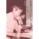 宮本研エッセイ・コレクション〈4〉1982-88―時を曳く [全集叢書]